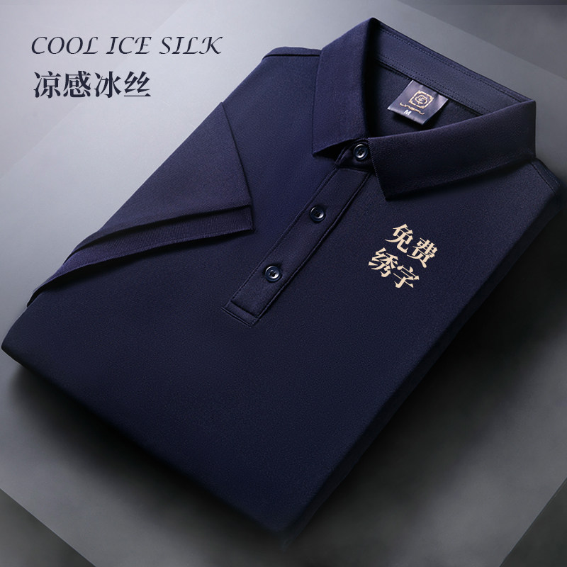 纯色Polo衫定制工作服短袖男商务团体工装团队广告衫夏季冰丝T恤