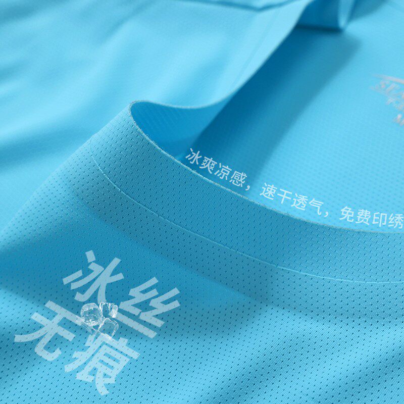 天蓝色冰丝速干T恤定制夏季薄款透气网户外工作服圆领短袖印logo