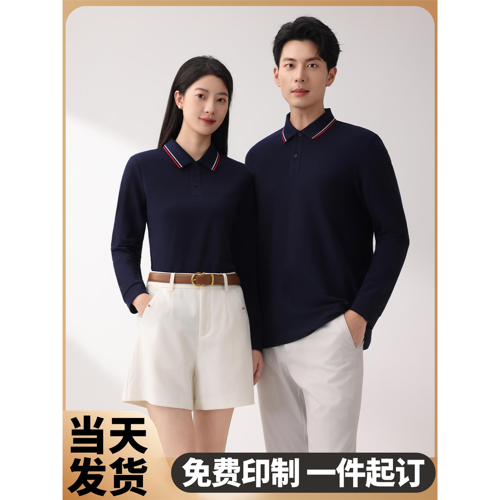 (ZT-C7)丝光长绒棉间色罗纹翻领长袖印制LOGO工作企业团体服定制