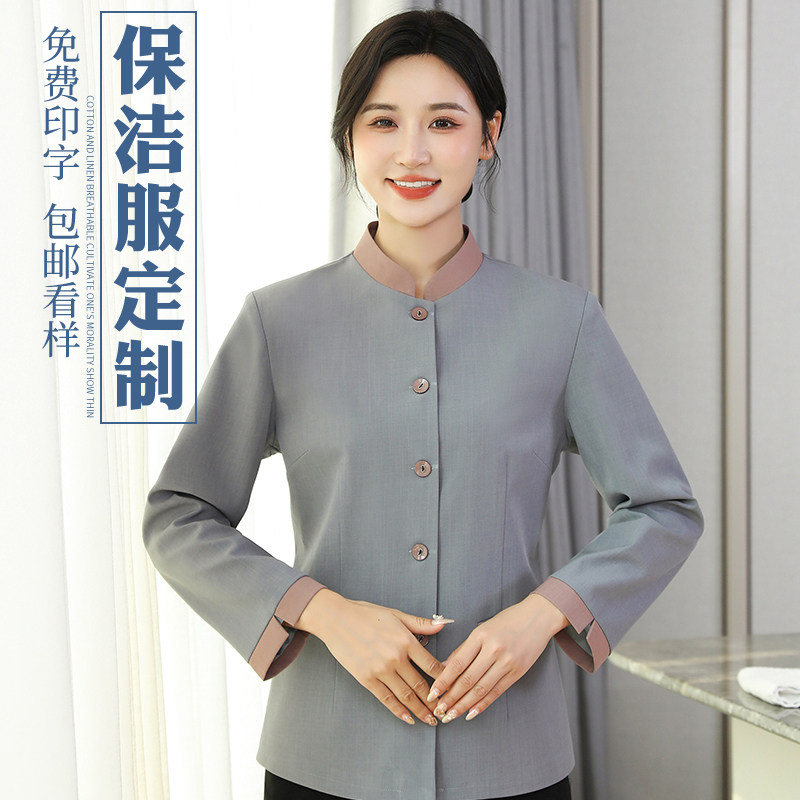 高档保洁阿姨工作服长袖秋冬季定制物业医院商场清洁员工服装女士