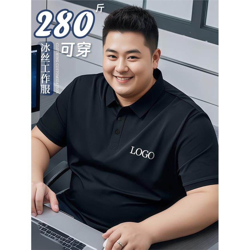 特大码工作服定制t恤印logo加肥加大夏季冰丝polo衫短袖文化衫男
