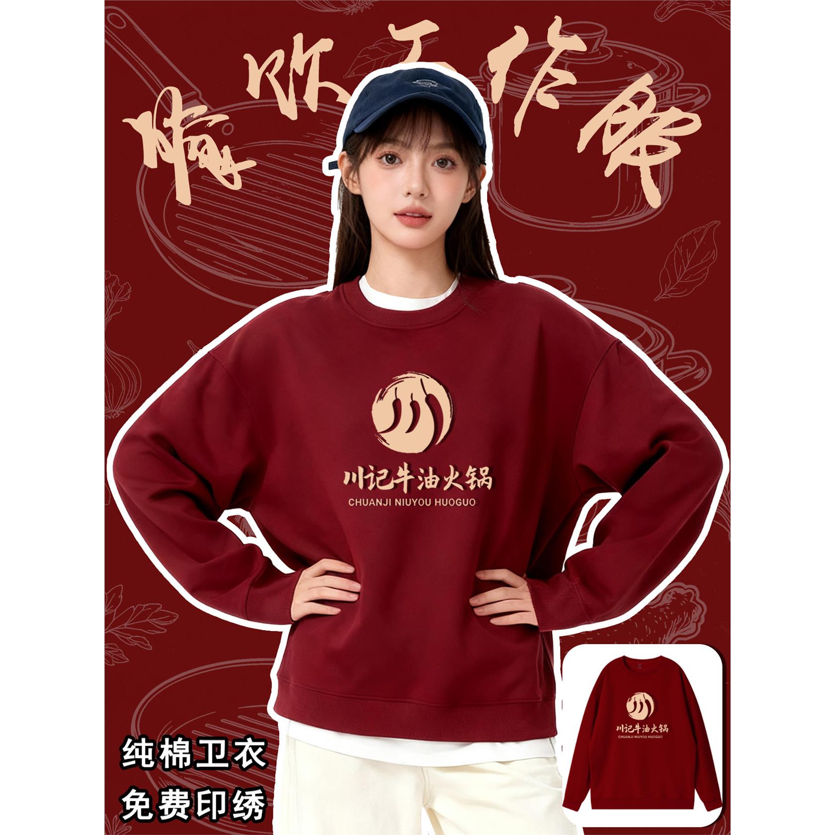 餐饮工作服红色卫衣定制印logo秋冬烤肉火锅店服务员长袖工装加绒