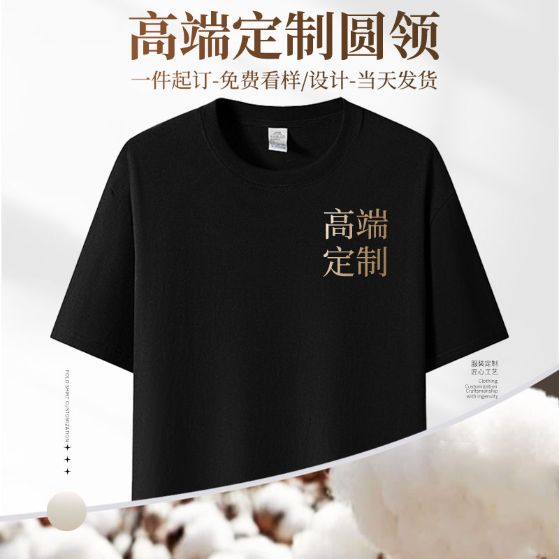 (LZY 3199)圆领T恤定制工作服短袖文化衫班服企业工装印logo刺绣