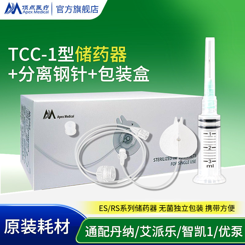 兼容丹纳胰岛素泵导管储药器