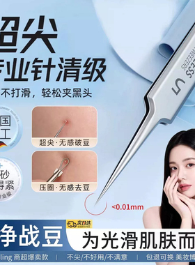 高精密超细美容院专用细胞夹