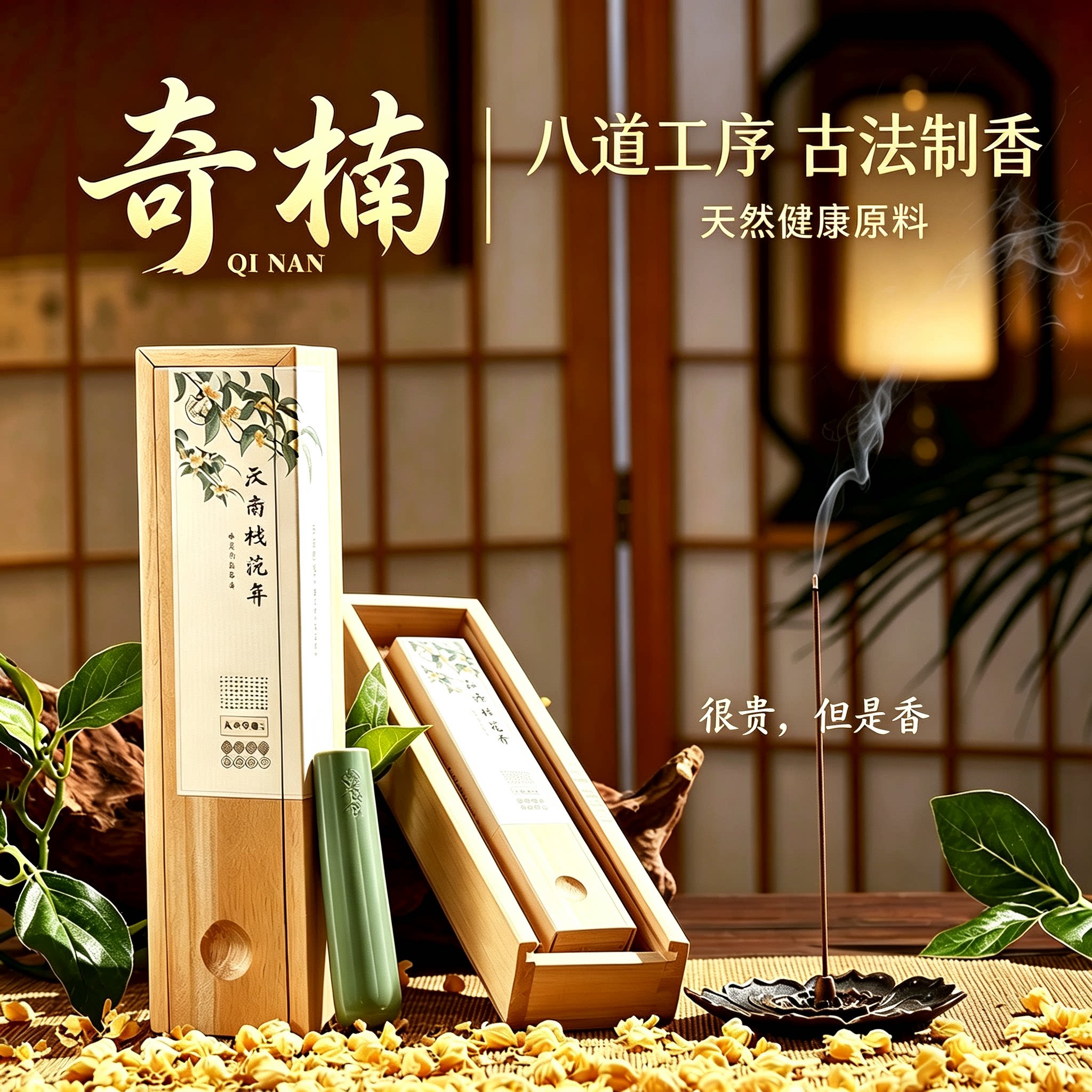 奇楠桂花檀香鹅梨帐中天然香薰
