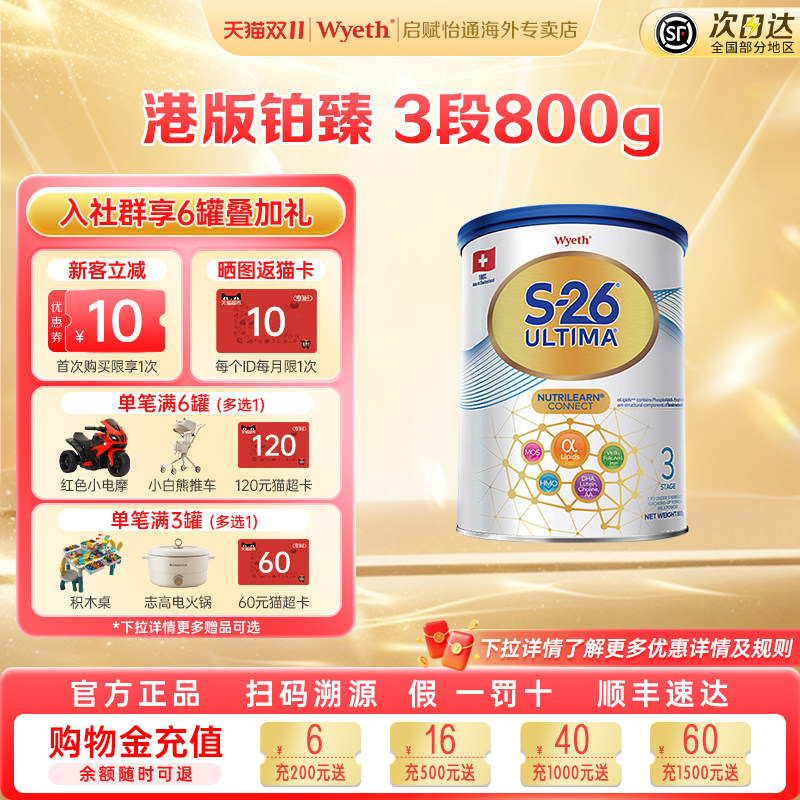 启赋/惠氏Wyeth铂臻S26婴幼儿配方奶粉3段港版原装进口800gx1罐