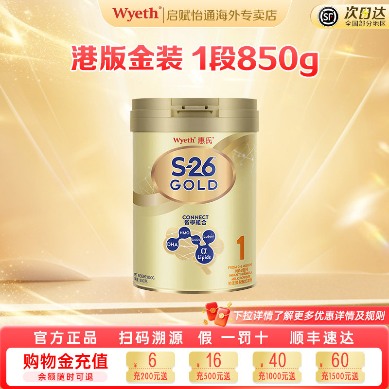 新版惠氏Wyeth港版S26金婴幼儿牛奶粉