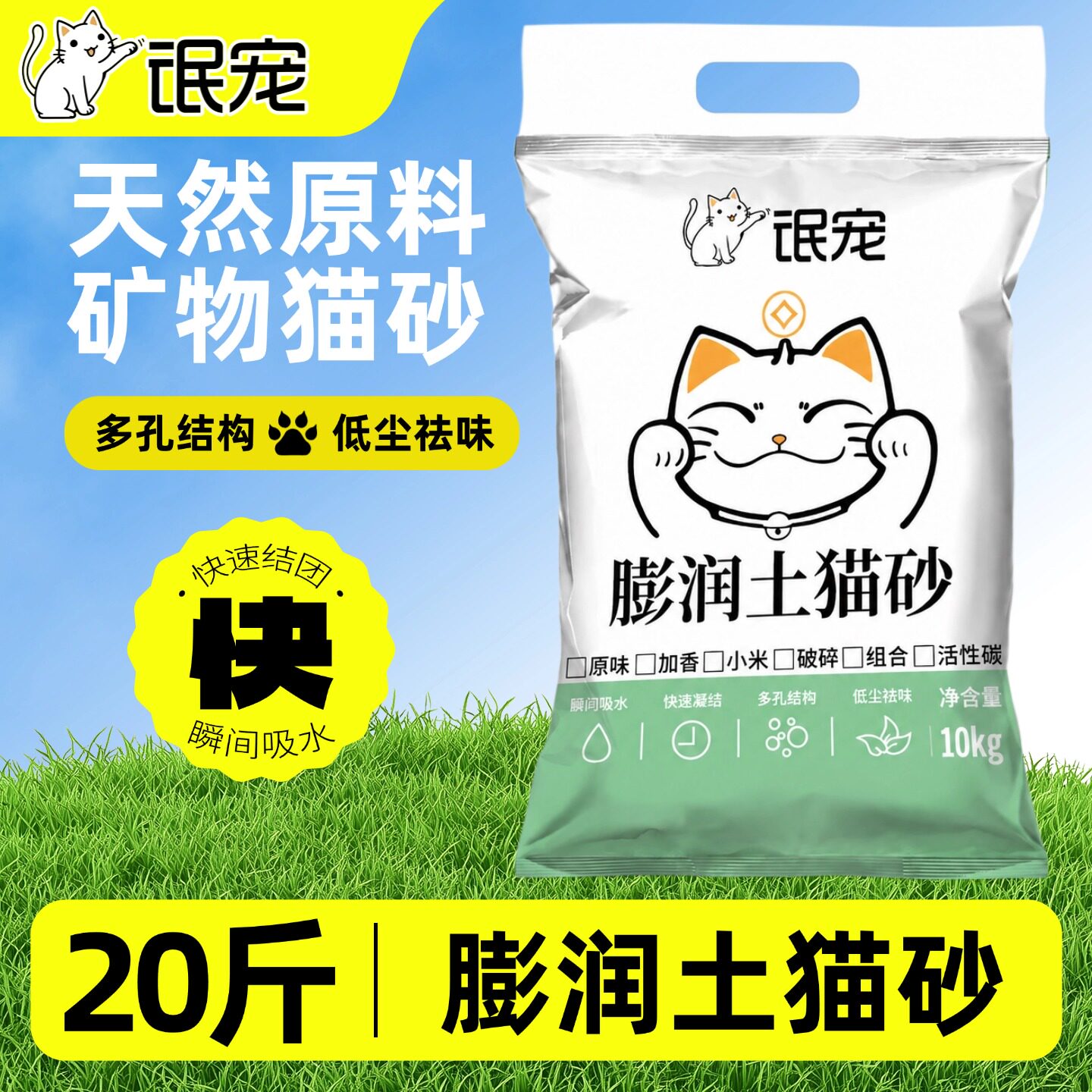 猫砂膨润土20斤天然原料矿物猫砂快速结团低尘祛味猫咪用品正品