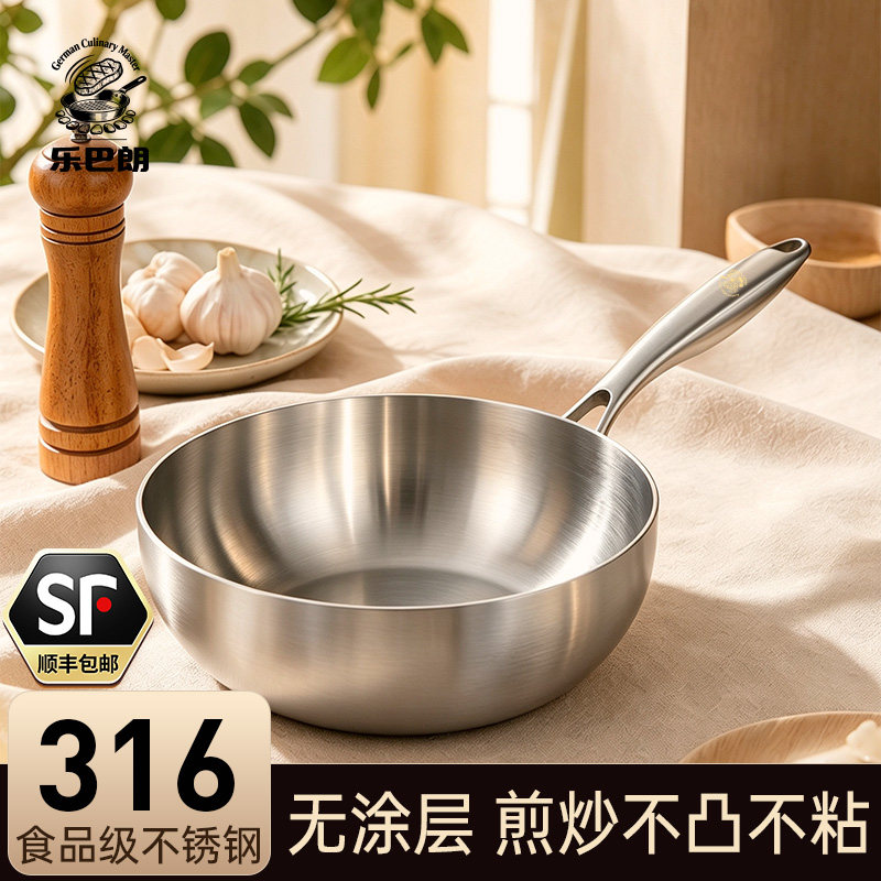 乐巴朗316不锈钢深煎锅食品级不粘无涂层煎炒锅平底家用煎炒不粘