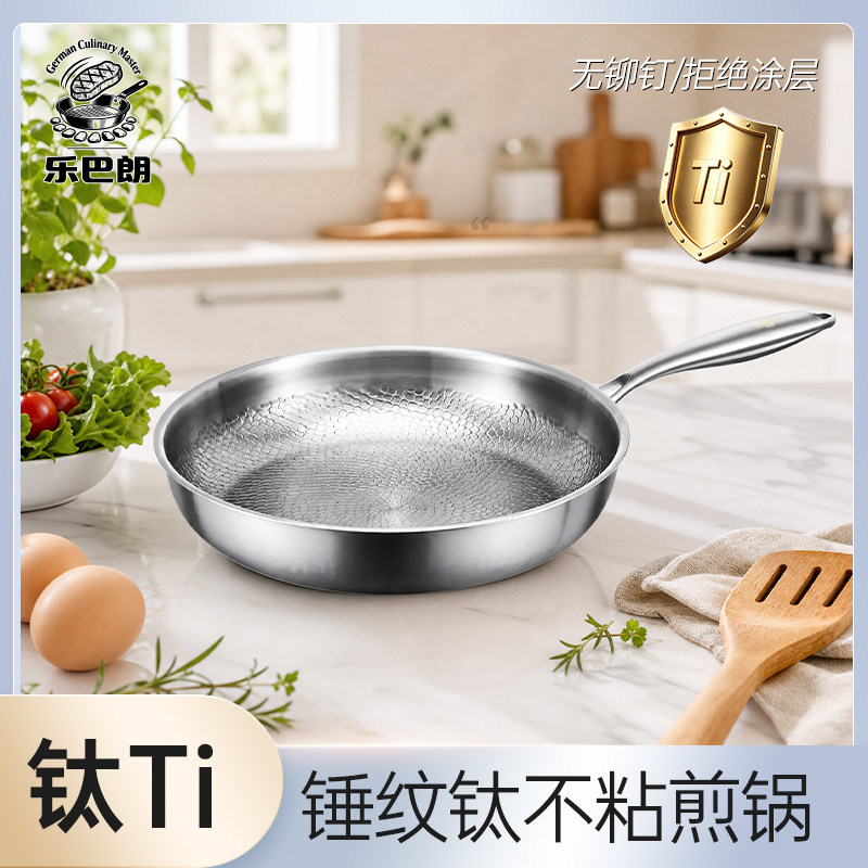 德国乐巴朗煎锅无涂层燃气电磁炉通用家用食品级带盖厨房锅具防烫