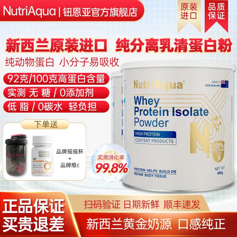 钮恩亚纯分离乳清蛋白粉原装进口