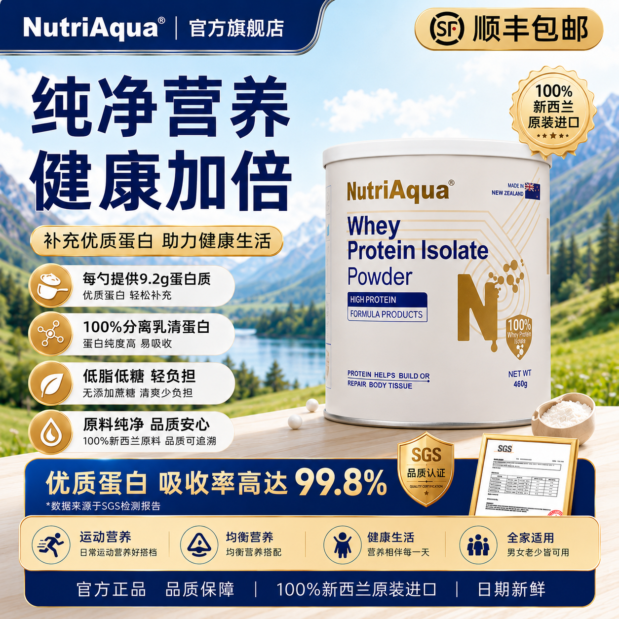 NutriAqua钮恩亚纯分离乳清蛋白粉高蛋白无糖成人营养粉原装进口