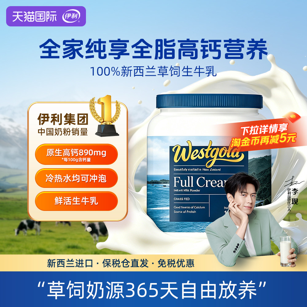 新西兰原装进口】伊利牧恩全脂/脱脂成人全家中老年高钙牛奶粉1kg