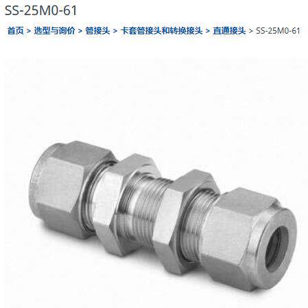 世伟洛克SS-25M0-61卡套管接头， 穿板联合接头， 25 mm