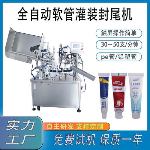 全自动软管灌装封尾机pe管铝塑管304不锈钢支持定制免费试机