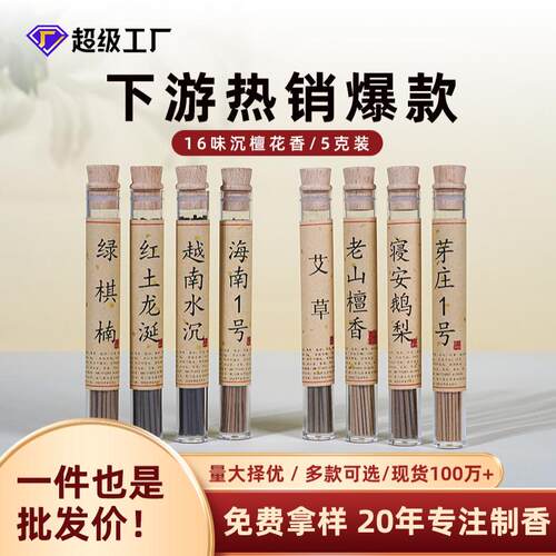沉香线香鹅梨帐中香海南椰降艾草檀香香薰家用天然手工松塔香