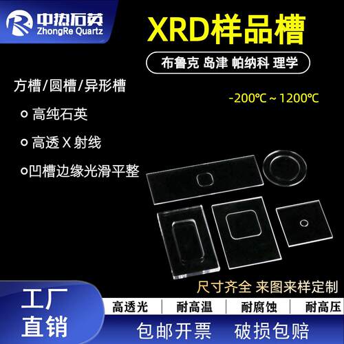 xrd样品槽载玻片X衍射仪测试粉末样品槽透光岛津石英片加工