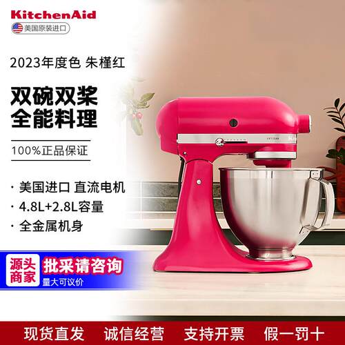 KitchenAid多功能厨师机家用5qt全自动和面限定色朱瑾红195