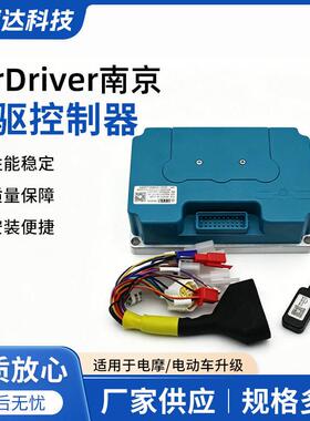 FarDriver南京远驱ND96450 YCK096190D3000W电动摩托车电机控制器