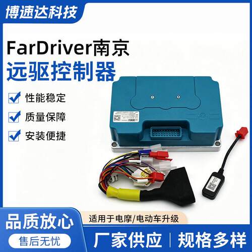 FarDriver南京远驱ND96450 YCK096190D3000W电动摩托车电机控制器