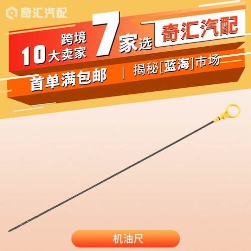 跨境货源ba5z-6750-a汽车机油尺585mm发动机油尺适用于福特油标尺
