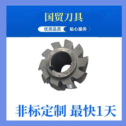德标花键滚刀DIN5480DIN5481DIN5482m1m2m3m4m5m6a30度滚齿刀加工