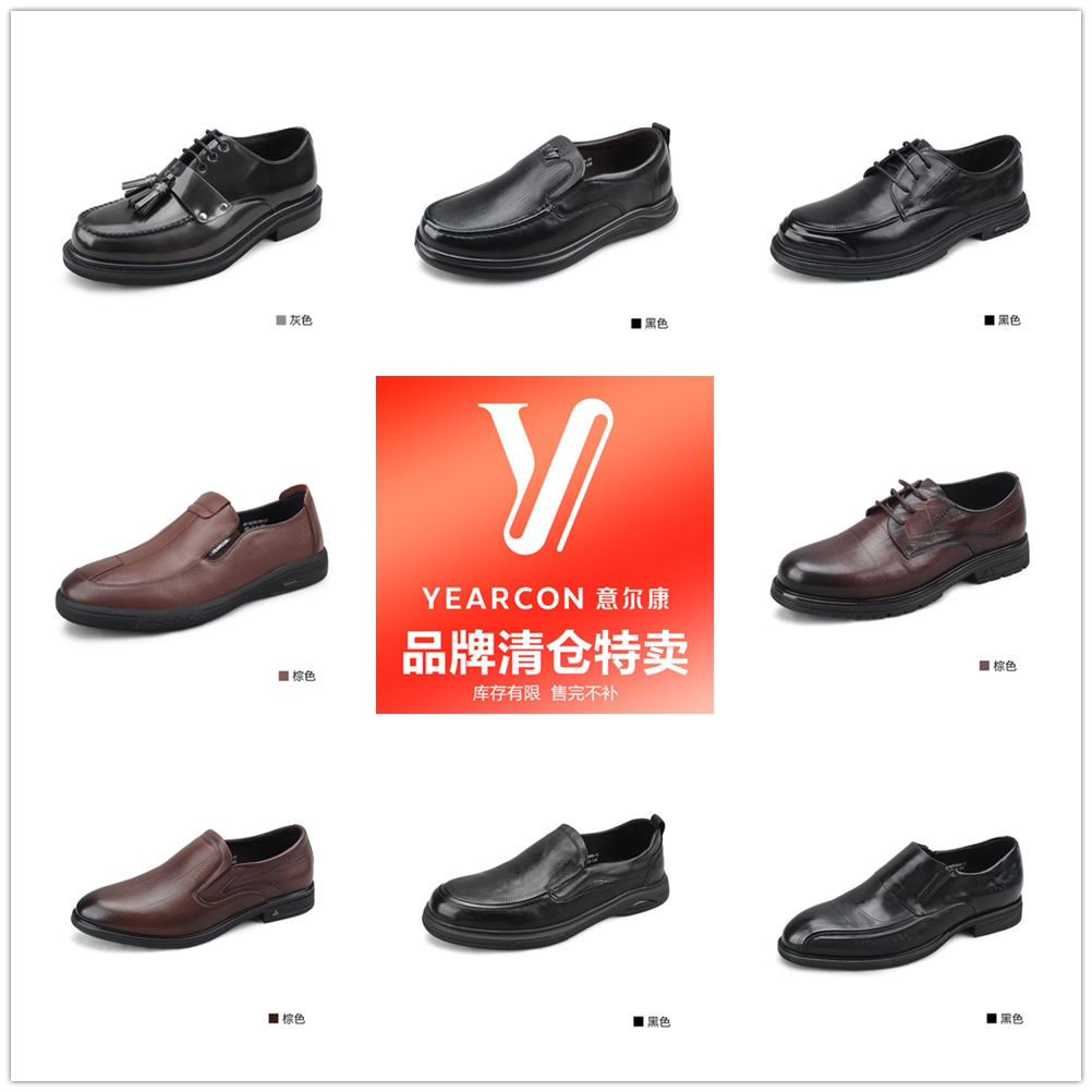 YEARCON/意尔康男商务鞋福利清仓