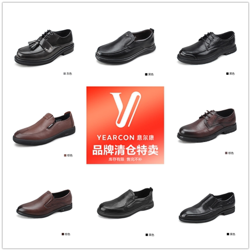 YEARCON/意尔康男商务鞋福利清仓