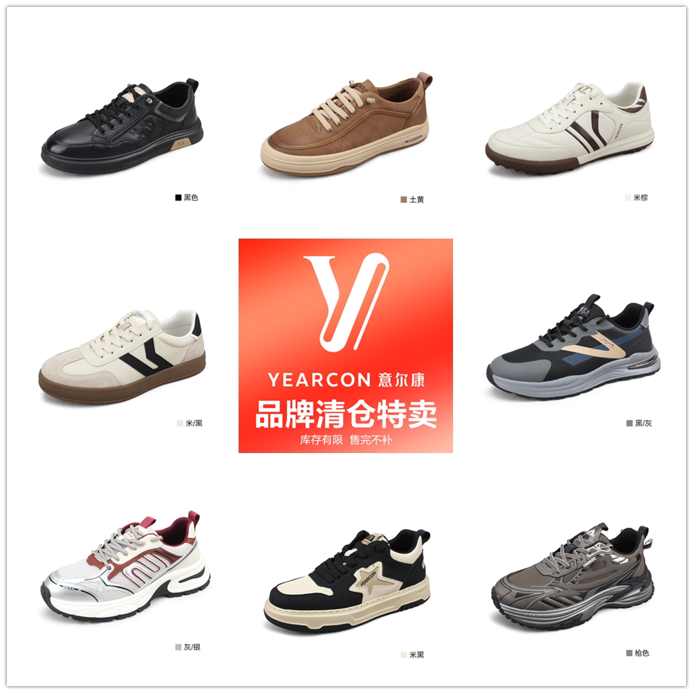 YEARCON/意尔康男休闲鞋福利清仓