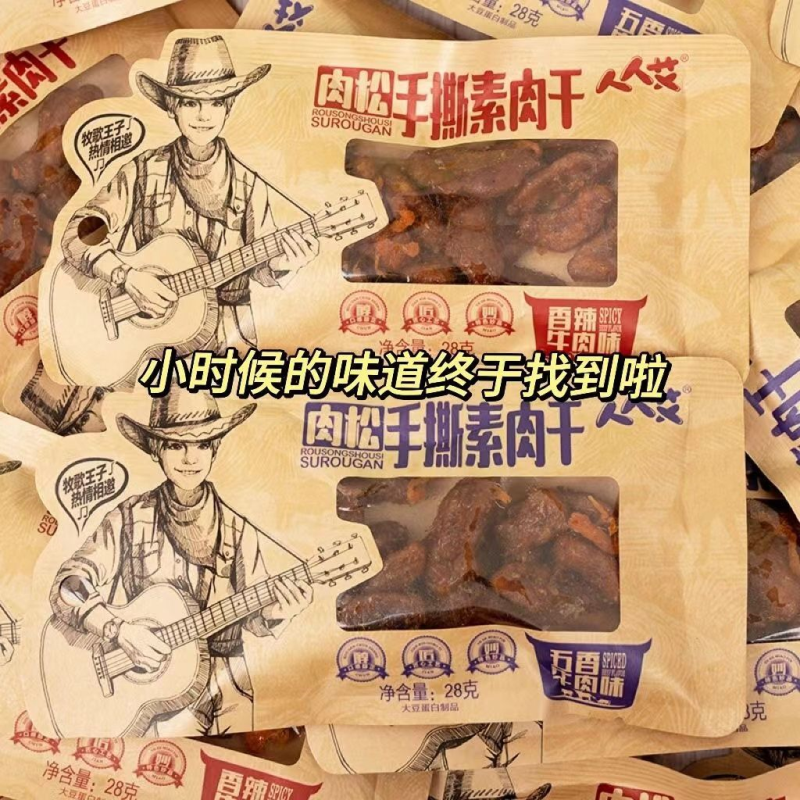 人人艾手撕素肉干五香牛肉味香菇肥牛肉松香辣熟食豆制品零食小吃