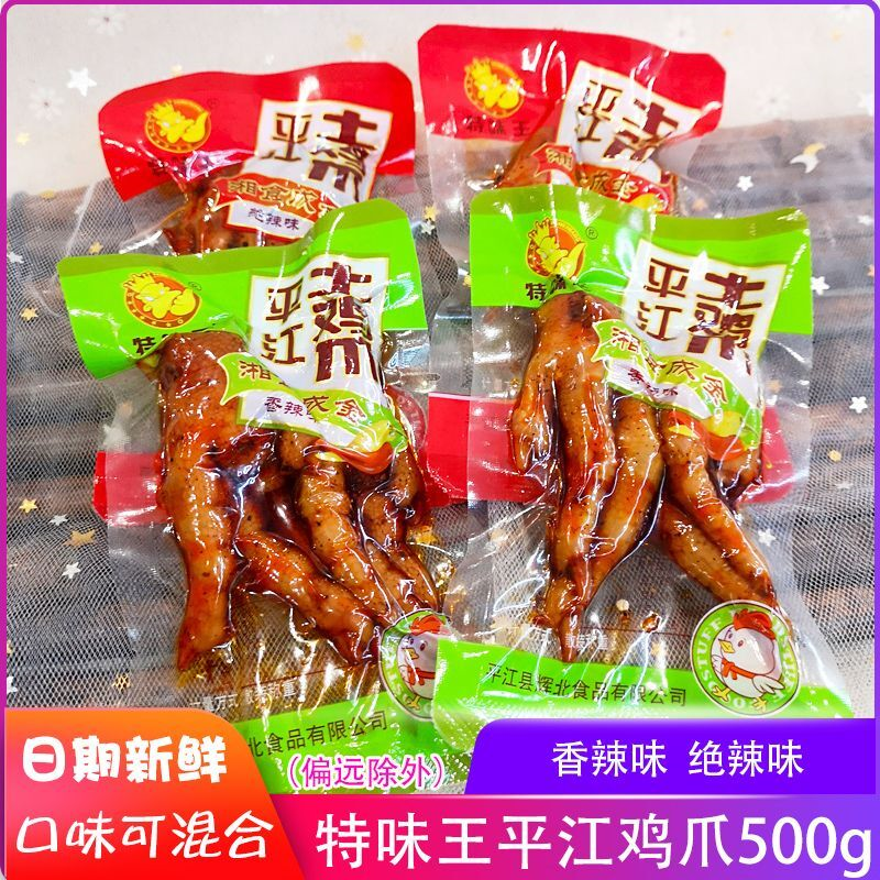 热卖湖南特产特味王平江土鸡爪500g湘食成金香辣肉类休闲小吃零食