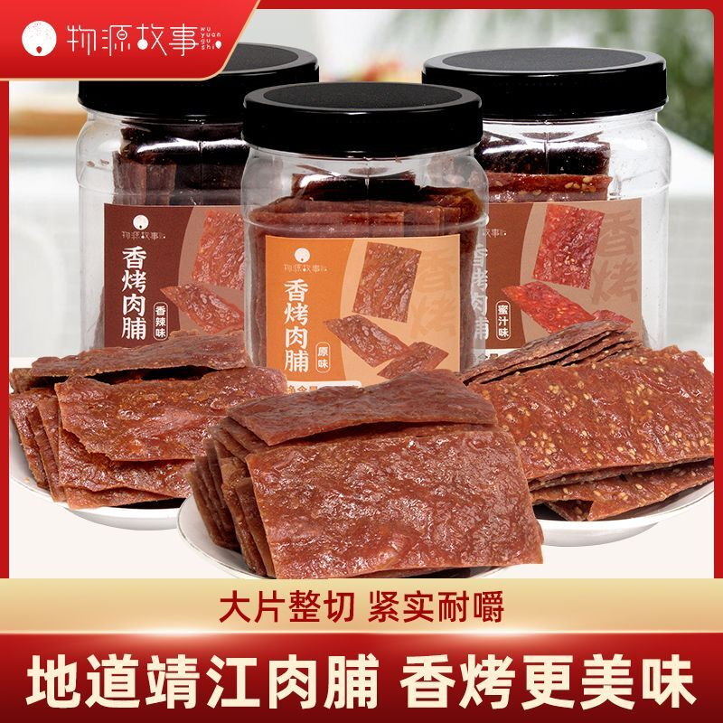物源故事网红靖江香烤肉脯宿舍零食蜜汁味香辣原味肉脯干即食罐装