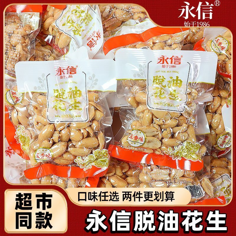 永信脱油花生散称小包装即食五香去壳花生米休闲下酒菜解馋零食品
