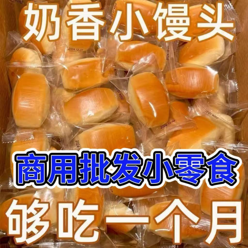 奶香小馒头即食早餐代餐娱乐场所批发一整箱