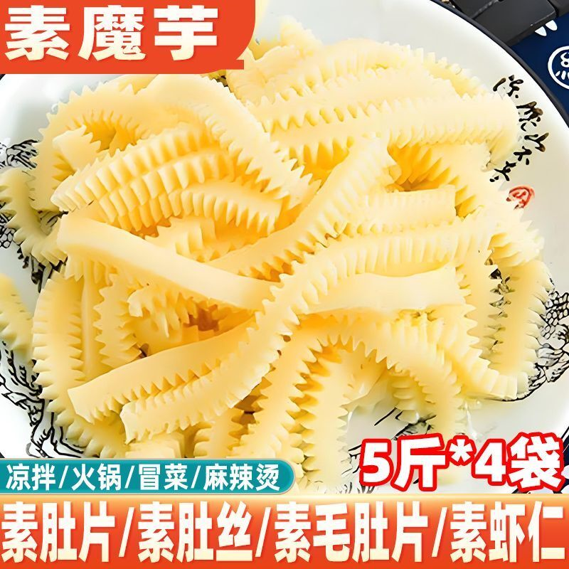 芋滋源魔芋素食素肚丝毛肚片虾仁5斤*4袋火锅冒菜串串麻辣烫素肉