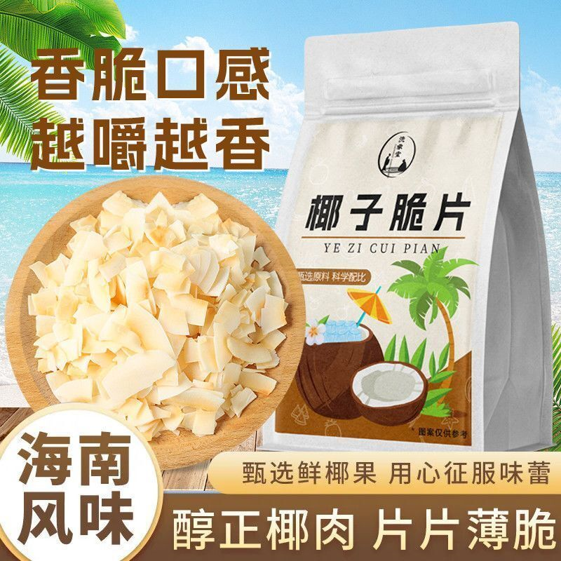 洗象堂椰子脆片300g零食海南即食碳烤椰肉薄脆椰果干椰子椰子片