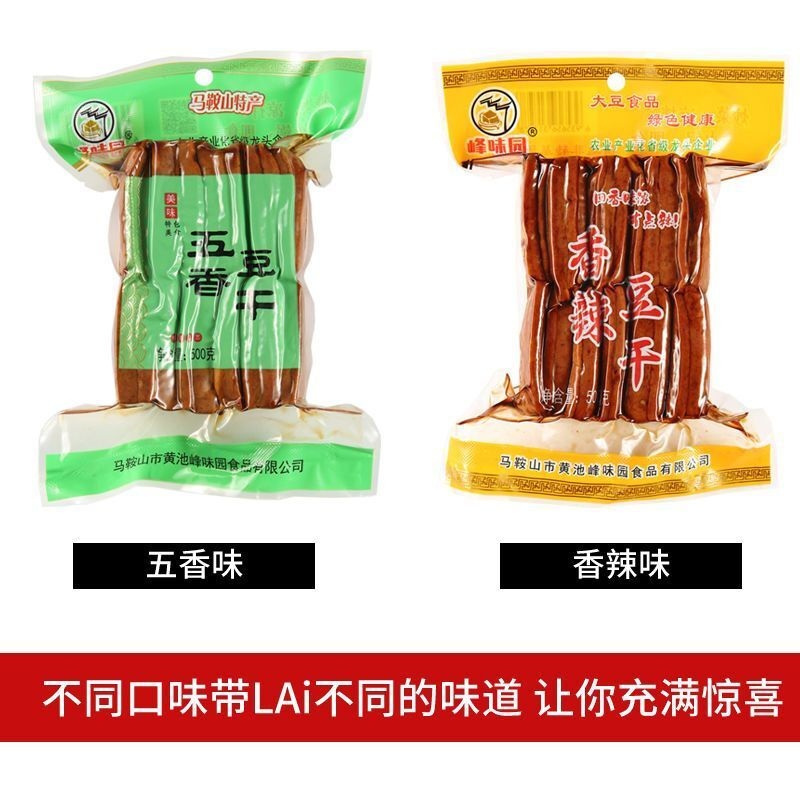 500g特价】五香豆腐干卤味茶干香辣豆干好吃的豆制品整箱批发即食