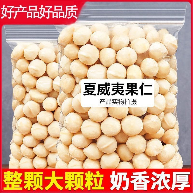 夏威夷果仁】袋装灌装连罐烘培新货零食夏威夷坚果无壳薄皮核桃10