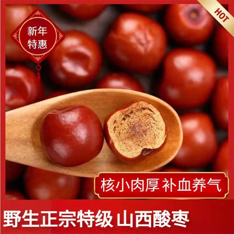 鼎圣源甜酸枣野山枣小红枣酸枣粒孕妇健康零食小山枣酸枣泡茶泡酒