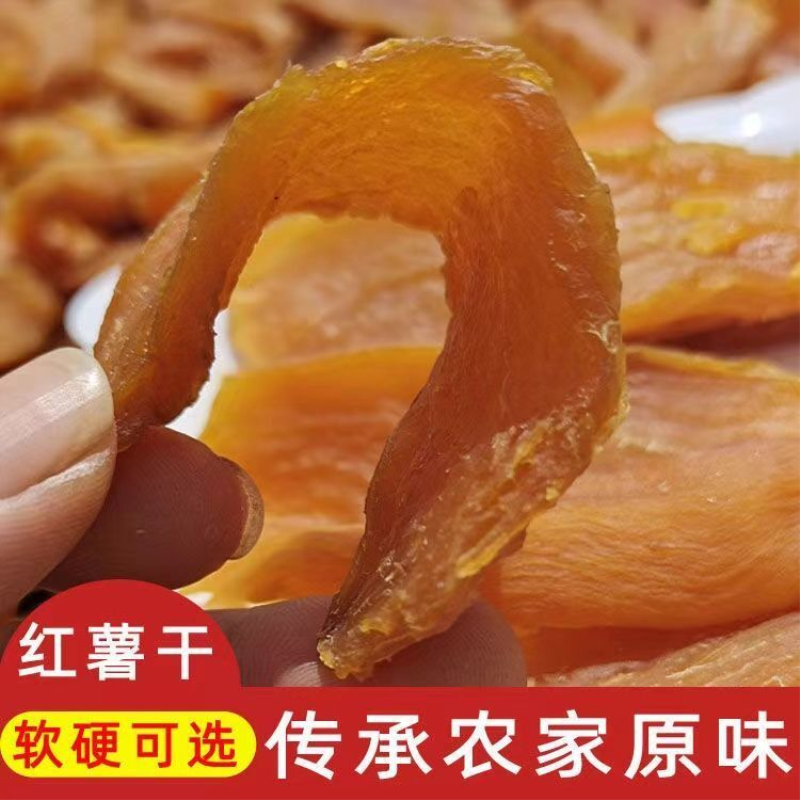 广西红薯干农家自晒不加糖精纯红薯干原味特硬老式地瓜干孕妇零食