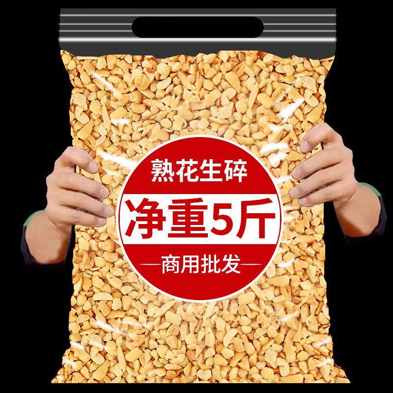 花生碎熟家用烘焙冰粉配料火锅烧烤蘸料牛轧糖奶茶店专用商用批发