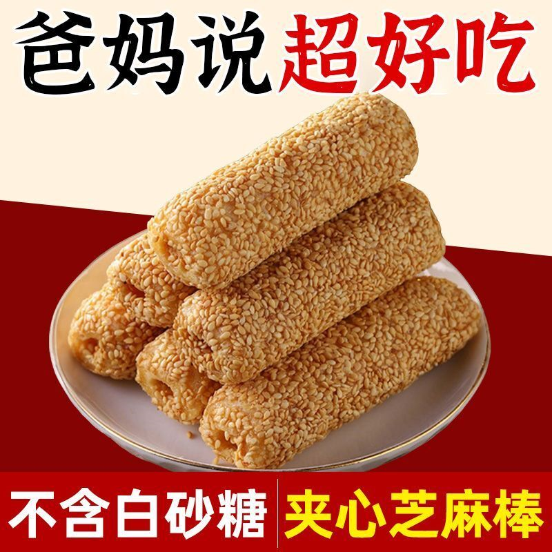 0蔗糖老式手工花生酱夹心芝麻棒解馋休闲米果卷
