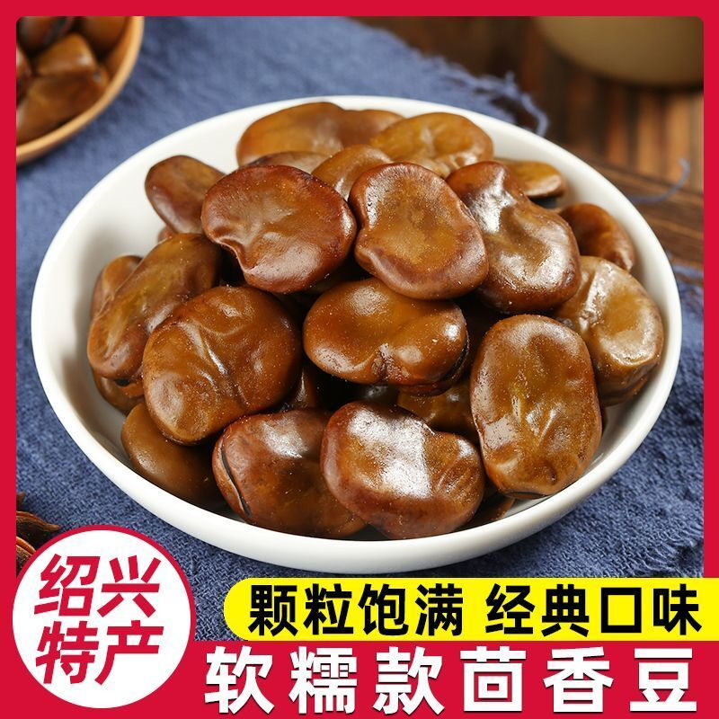 绍兴特产软糯茴香豆五香水煮蚕豆上海宁波风味制品休闲零食下酒菜