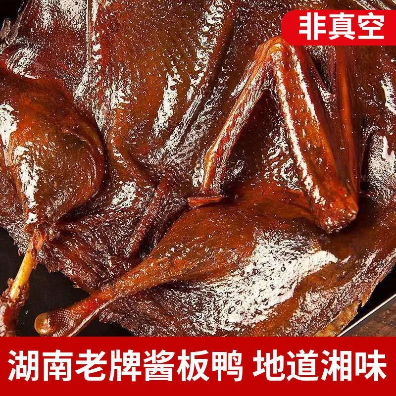 湖南板鸭常德特产正宗烤鸭整只风干香辣撕酱特辣小吃即食熟食年货