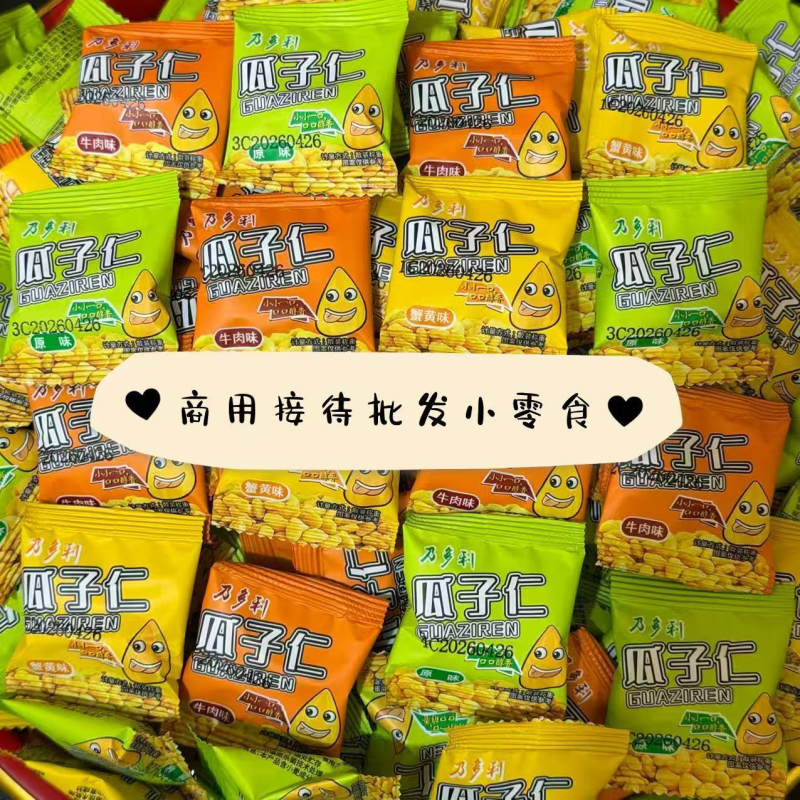 蟹黄瓜子仁独立包装零食批发便宜一整箱