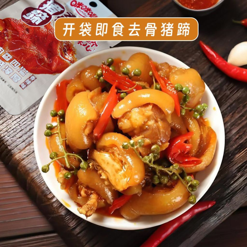 咪咪嘴去骨猪蹄卤味开袋零食无骨小吃香辣小包装猪脚辣味即食休闲