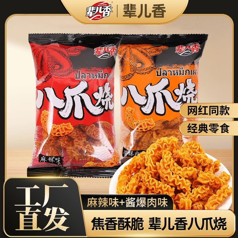 辈儿香八爪烧网红爆款麻辣休闲小零食办公室追剧囤货膨化食品便宜