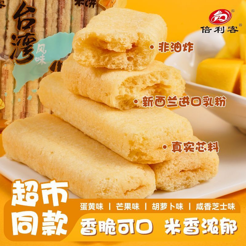 倍利客台湾米饼蛋黄咸香芝士味米果饼干膨化非油炸休闲零食一整箱
