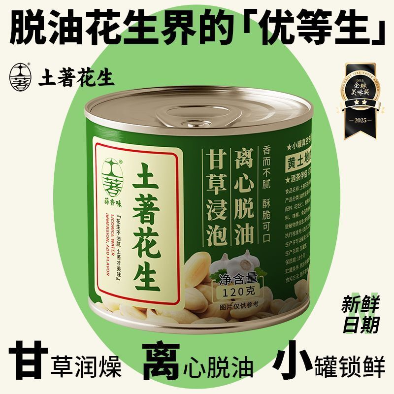 土著脱油花生米原味五香蒜香麻辣小包罐装去皮方便即食新鲜下酒菜